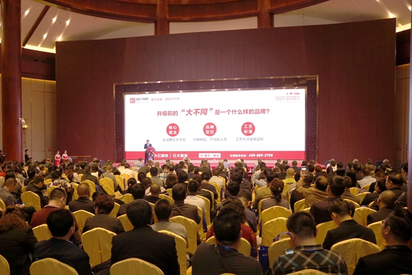 陳新平為現(xiàn)場嘉賓介紹大不同品牌發(fā)展定位與理念