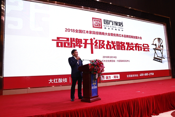 “國方家居品牌升級戰(zhàn)略發(fā)布會”盛大舉行