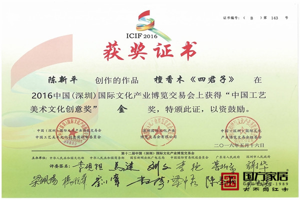 中國工藝美術(shù)文化創(chuàng)意獎(jiǎng)·金獎(jiǎng)