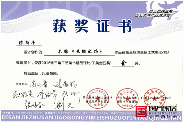 珠三角工藝美術(shù)精品評(píng)比“工美金匠獎(jiǎng)”金獎(jiǎng)