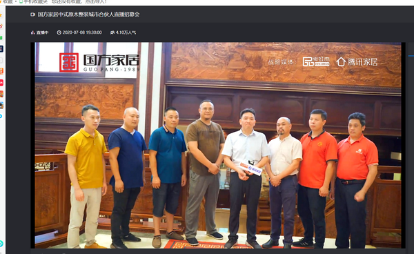國方家居工藝美術(shù)師團隊在直播間跟觀眾見面
