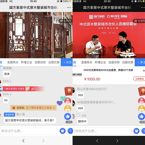 從2000㎡中式原木整裝樣板間揭秘，到茶空間加盟優(yōu)惠政策揭秘，直播間人數(shù)不斷攀升